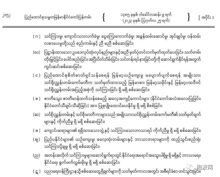 缅甸教育部组织专案组严查私立学校以及国际学校