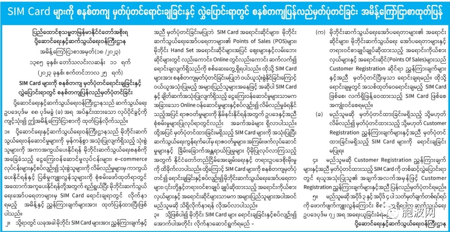 注意！在缅甸购买手机卡必须实名登记，否则......