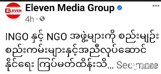 国管委：将严管非政府组织NGO和国际非政府组织INGO