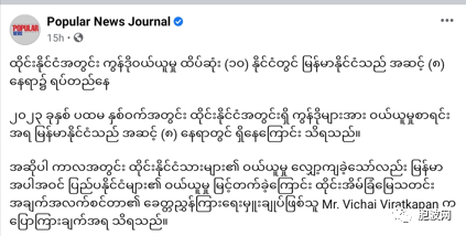 购买泰国公寓的国家中缅甸竟排第八