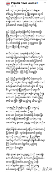 国管委再次声称升级腊戌机场