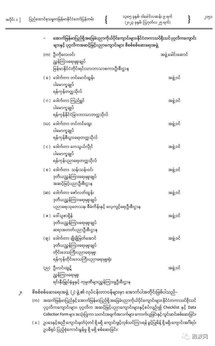 缅甸教育部组织专案组严查私立学校以及国际学校