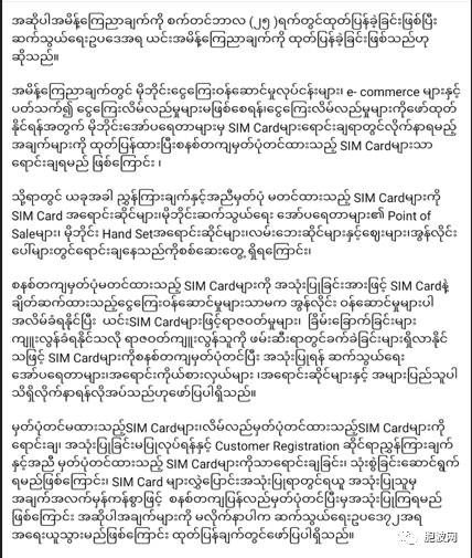 注意！在缅甸购买手机卡必须实名登记，否则......