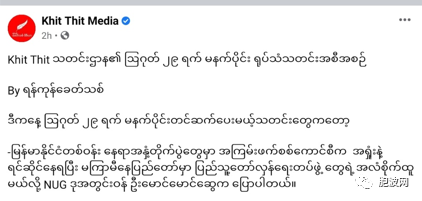 “革命”武装的旗帜终将插在内比都？