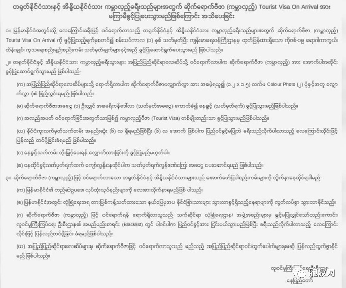 科普：缅甸落地签入境细节