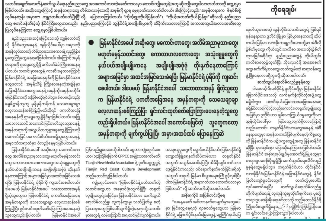 缅甸官方（媒体）首次针对“电诈”发表声明