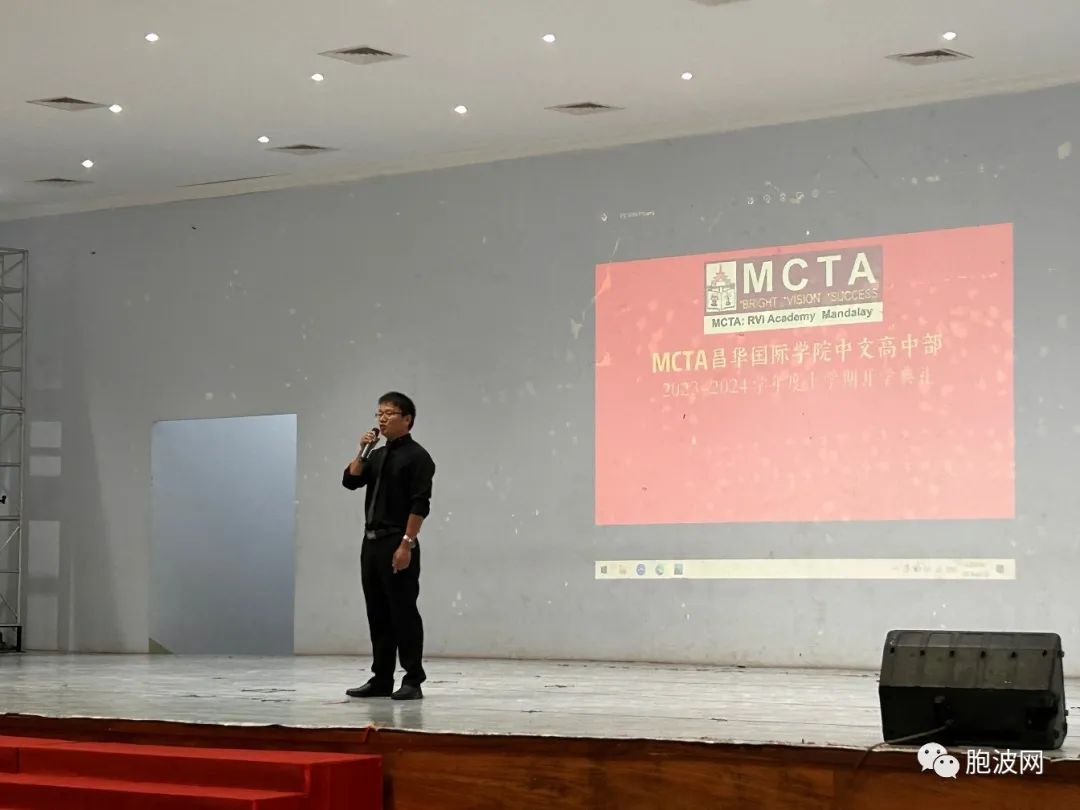 “青春作伴，筑梦远航”—— MCTA昌华国际学院中文高中部2023~2024学年度上学期开学典礼