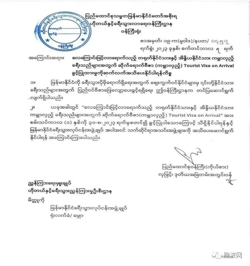 大消息：缅甸旅游“落地签”落实