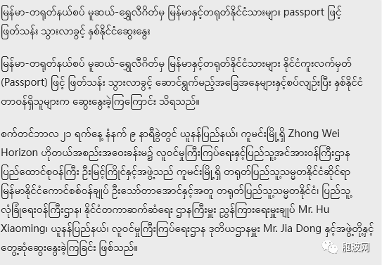 势在必行：缅甸移民部长在云南再谈中缅公民持护照经瑞丽-木姐口岸出入境事宜