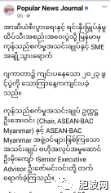 缅甸工商联会长为首的代表团与部分企业家参加东盟经济与投资峰会