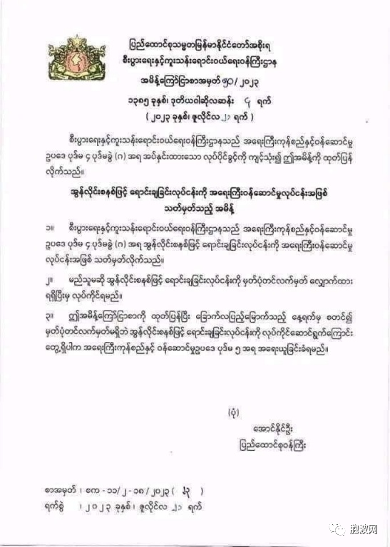 上螺丝：缅甸10月开始所有线上交易都要注册