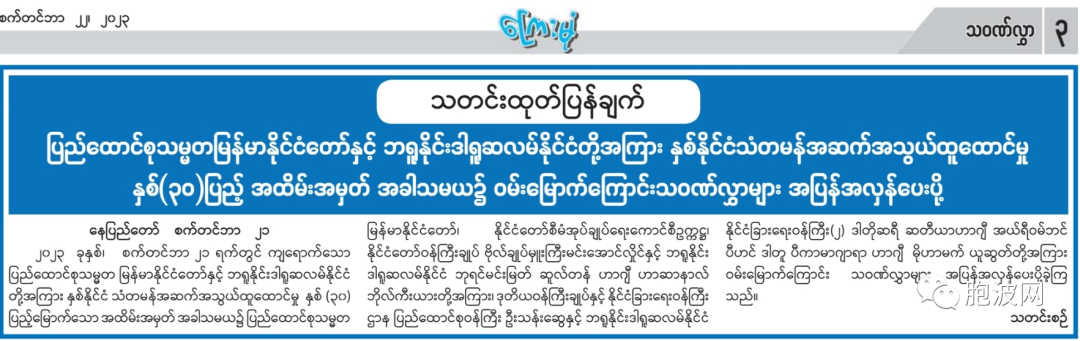 缅甸与文莱建交30周年纪念，双方互电祝贺