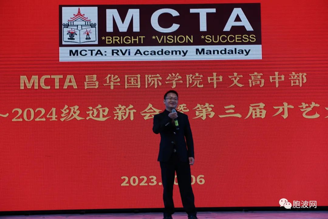 MCTA昌华国际学院2023~2024级中文高中部迎新会暨第三届才艺大赛