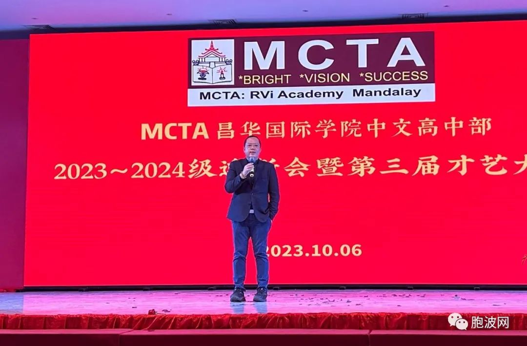 MCTA昌华国际学院2023~2024级中文高中部迎新会暨第三届才艺大赛