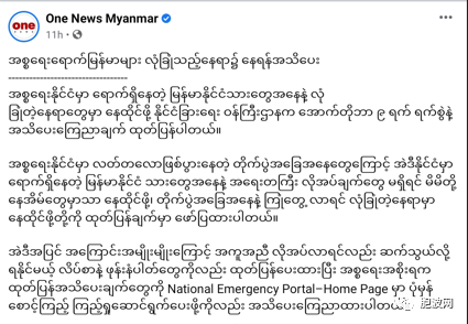 缅甸外交部对在以色列的缅甸公民提出警告