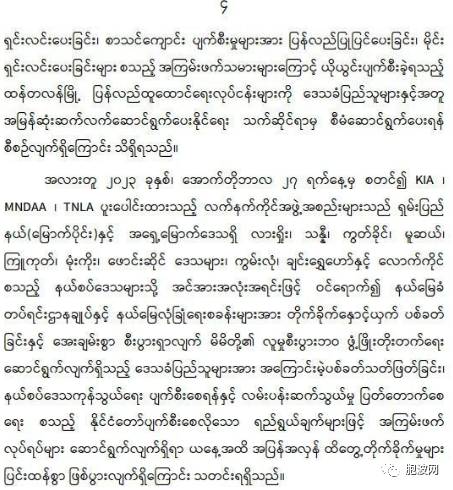 被反军方武装占据的钦邦坦德兰市已于点灯节晚上被收复