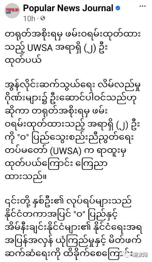 缅甸佤邦特区政府将两名被中方通缉的官员开除