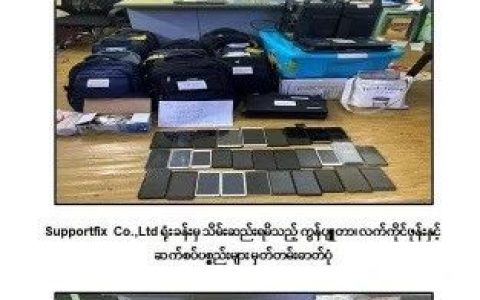 缅警方在仰光抓获95名电诈团伙成员