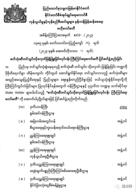 换人“轮吃”：缅甸国管委重组燃油进口屯储销售监督委员会