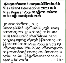 缅甸选手晋级国际小姐大赛
