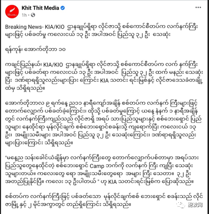 停火还是开火？克钦民地武KIA总部“拉咱”又遭重型武器袭击