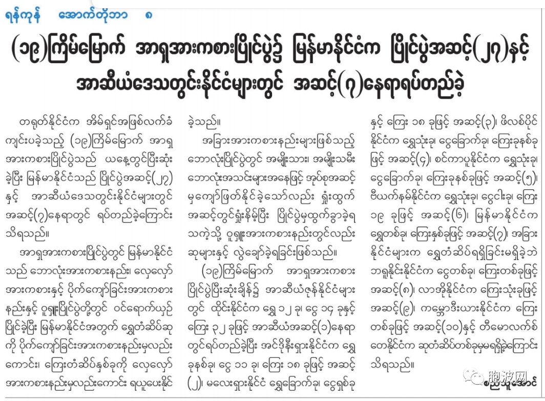 缅媒报道了2023年亚运会闭幕