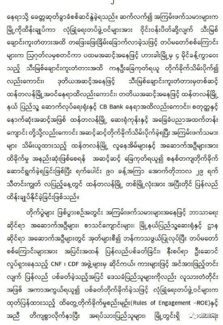 被反军方武装占据的钦邦坦德兰市已于点灯节晚上被收复