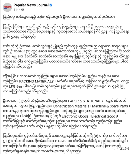 缅甸经济与贸易部公布三类优先进口的货物