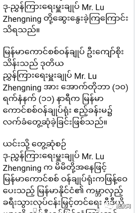 耿耿于怀：缅甸总领事再提影响缅甸形象的影片