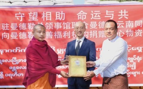 守望相助命运与共：中国驻曼德勒总领事馆联合曼德勒云南同乡会向曼德勒慈善福利机构捐赠爱心物资