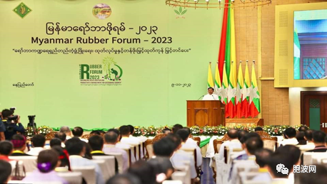 2023年缅甸橡胶论坛国管委主席表示缅甸将自己制造轮胎等产品