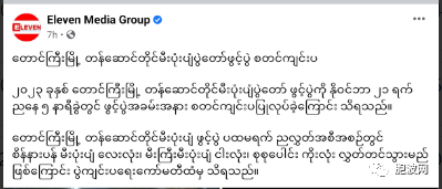 为期一周的掸南东枝市的放天灯活动开幕