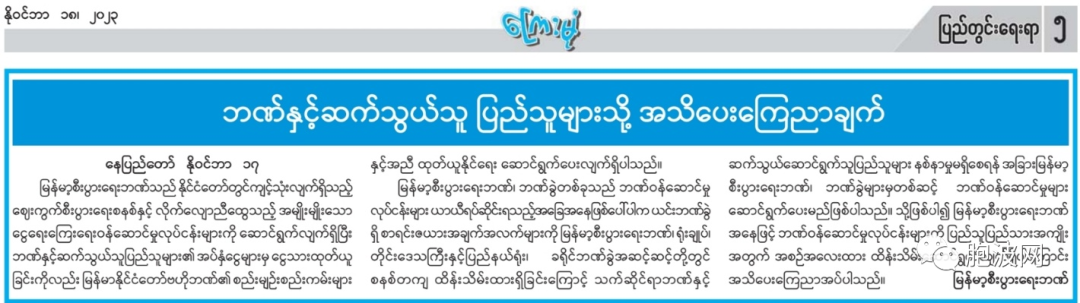 辟谣稳民心：缅甸经济银行发布通告