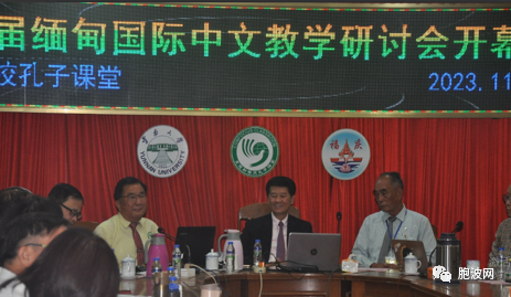 第八届缅甸国际中文教学研讨会在曼德勒福庆学校召开