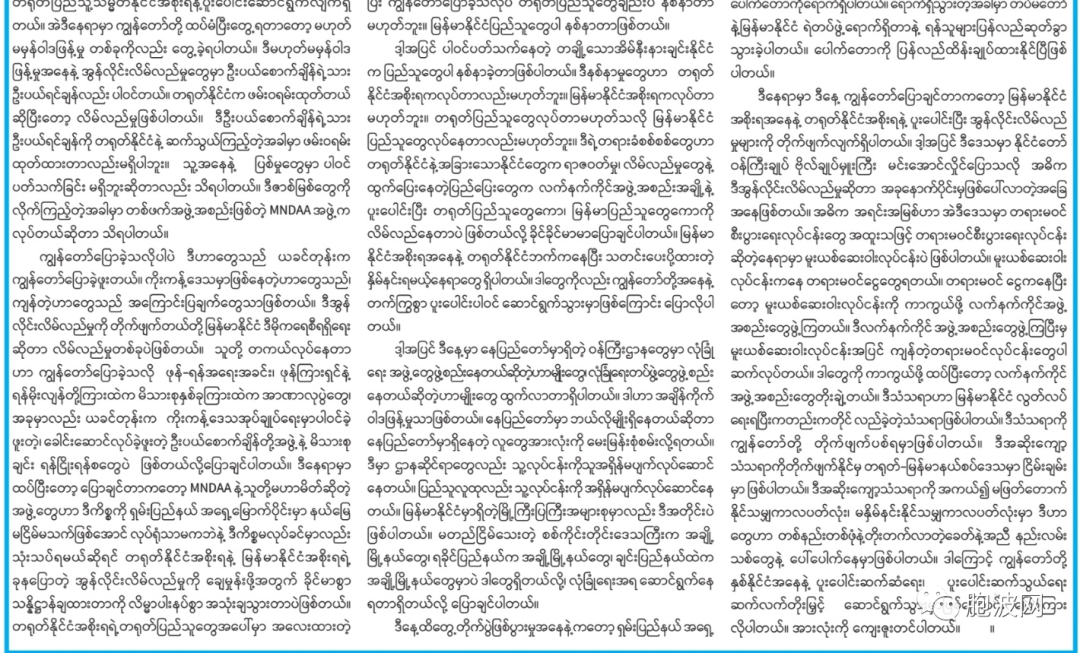 缅甸军方：这纯属家族之斗，无碍两国关系