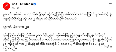 掸北胶脉收费站被炸毁，双方又互相指责