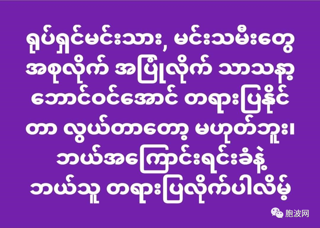 何种法力让缅甸男女明星纷纷步入佛门？