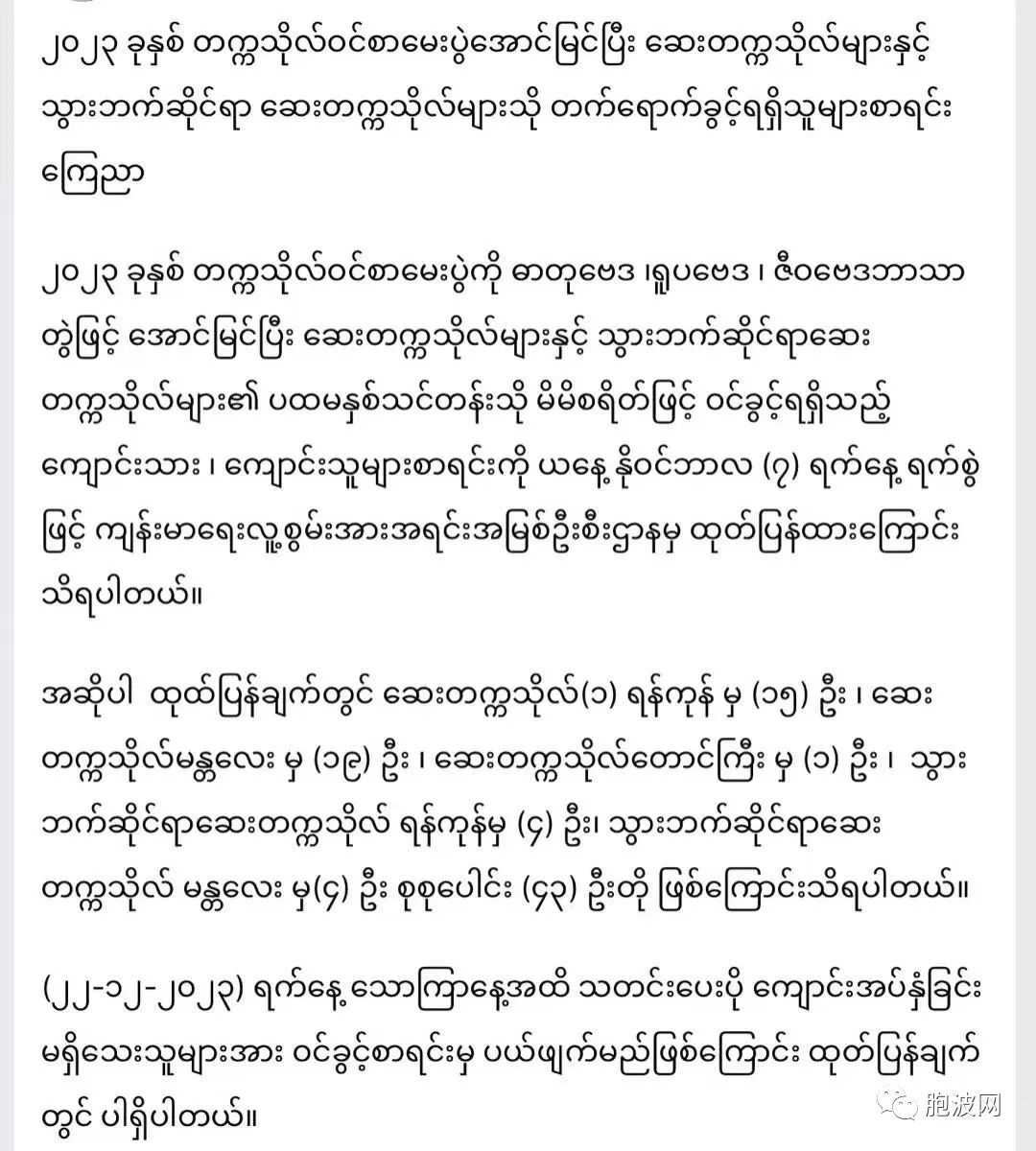 缅甸当局公布医科大学和牙科大学录取的人员名单