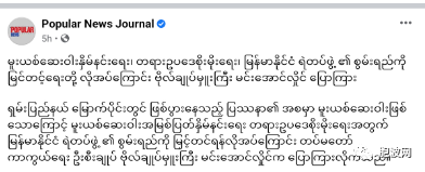 针对掸北局势军方又使一招：召开最高权威国家国防安全委员会（嘎龙）会议