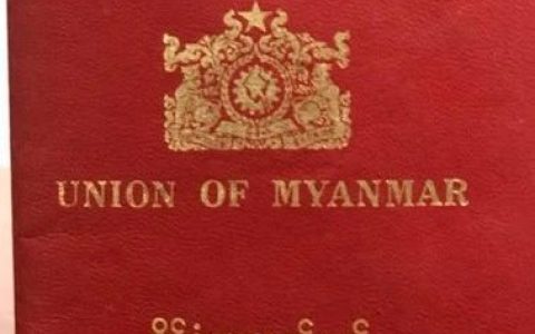 缅甸护照申请工作正常进行，请勿相信谣言