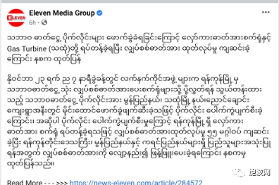 中缅油气管道控制基地遭民武TNLA与PDF武装占领破坏后又获军方收复 缅甸天然气管道遭破坏电力供应又受损