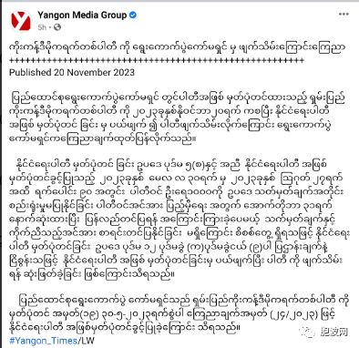 掸邦果敢民主党已被注销