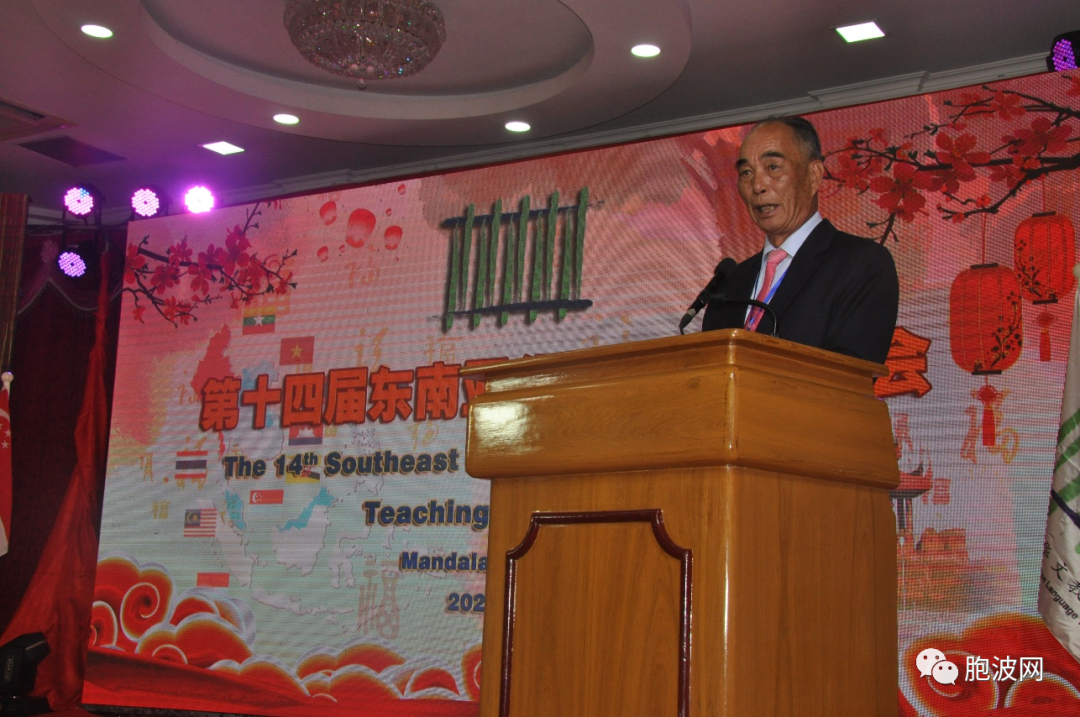 第十四届东南亚华文教学研讨会在缅甸曼德勒隆重举行