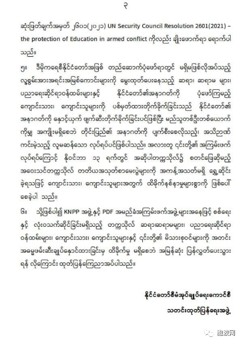 就克亚邦磊固大学校长师生被绑架事件军方发布新闻通告