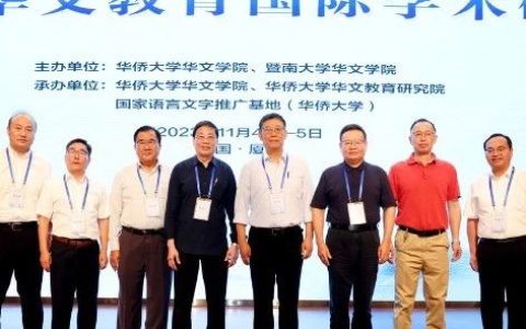 第六届华文教育国际学术研讨会在华大举行