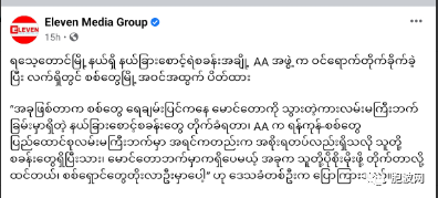 缅甸战火蔓延至若开邦？