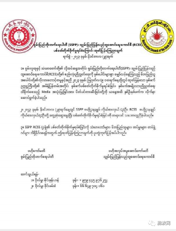 扑朔迷离：掸北混乱之际，掸族两家民地武宣称和解停火