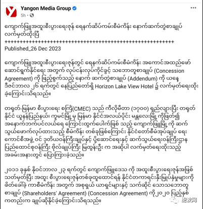 皎漂深水港项目补充协议签署仪式在内比都举行，项目有望及早实施