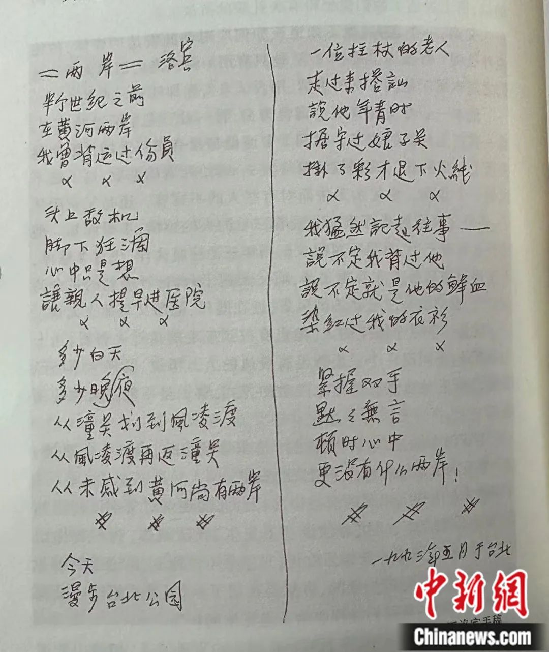 ​我们都唱他的歌：寻迹情动两岸的王洛宾记忆 | 东西问·两岸“名”迹