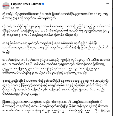 缅媒报道中方再发通缉令：​果敢大家族一网打尽